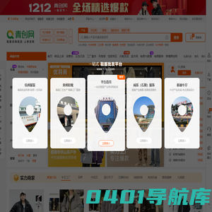 青创网(17qcc.com),鞋服采购批发上青创网,真实档口一手货源-青创网