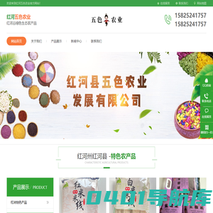 -红河五色农业发展有限公司