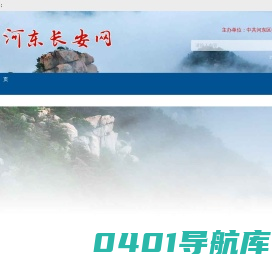 河东长安网