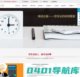 河南锦添 - 代理记账,环评验收,安评验收