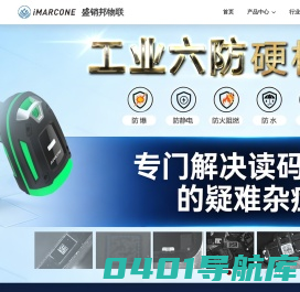 盛销邦（广州）物联科技有限公司  官网_条码识读设备首选供应商