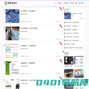 软件先锋号 - 重庆妙米科技有限公司