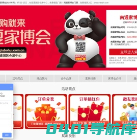 南通家博会_2024南通家博会时间_8月23-25日_南通家博会门票_免费领取入口婚博会