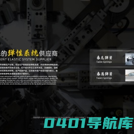 嘉兴泰克弹簧有限公司