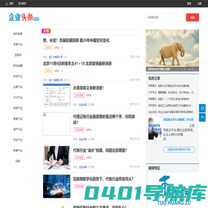 企业头条—优府网企业自媒体