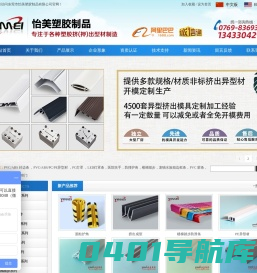 塑料异型材_PVC异型材_封边条生产厂家_PC灯罩_防撞扶手_医院扶手价格_东莞市怡美塑胶制品有限公司