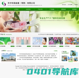 华中环保容器(常熟)有限公司(主要生产应用于食品、化妆品、医药卫生及清洁用品等行业的PET塑料包装容器)
