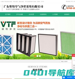 广东维特空气净化系统有限公司
