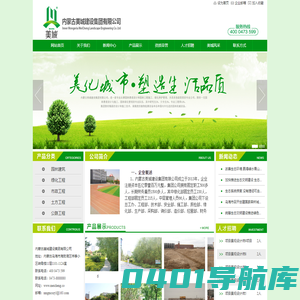内蒙古美城建设集团有限公司