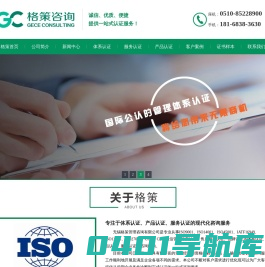 无锡ISO9001认证-无锡ISO认证-CE认证公司@格策管理咨询
