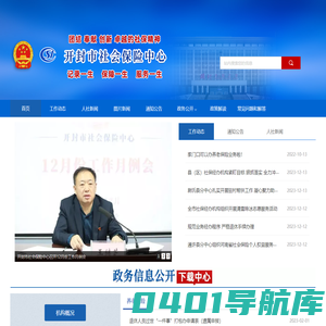 开封市社会保险中心