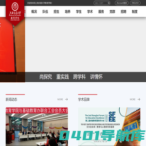 上海交通大学教育学院