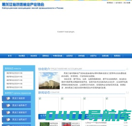 黑龙江省对俄林业产业协会