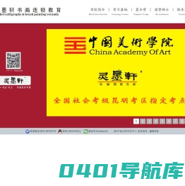 灵墨轩书画|领先的少儿书画艺术培训机构