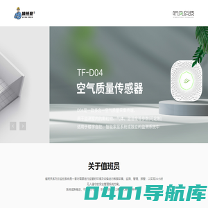 听风科技 | 值班员