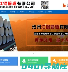 沧州江锟管道有限公司