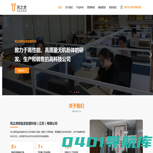 风之虎研盐实验室科技(江苏)有限公司-致力于高性能、高质量无机粉体的研发、生产和销售的高科技公司