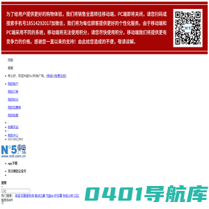 NO5时尚广场:专业化妆品网站-18年品质保证