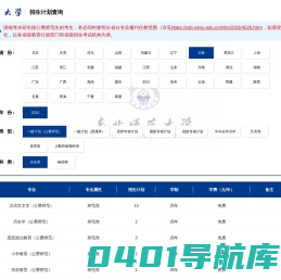 东北师范大学招生系统