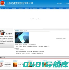 江苏龙波物流实业有限公司