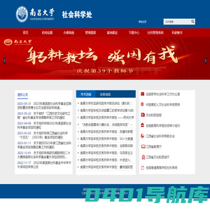 南昌大学社会科学处