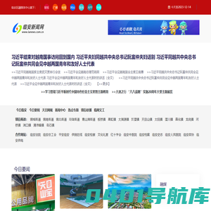 临安新闻网 | 临安新闻门户网站 | 浙江临安 | 浙江省“文明办网”示范单位 | 浙江省优秀新闻网
