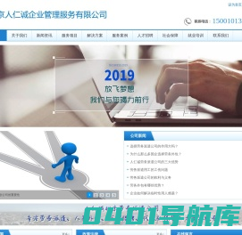 北京劳务派遣公司,人事派遣,劳务外包,劳务招聘_北京人仁诚