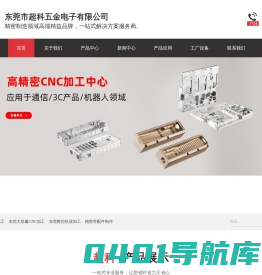 大批量CNC加工|数控机床加工-东莞市超科五金电子有限公司