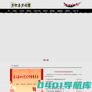 大竹县文化馆