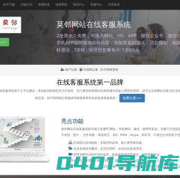 成都莫邻科技有限公司_莫邻网站在线客服系统_免费网站在线客服_专业的网页在线客服软件_网站客服系统,社区O2O