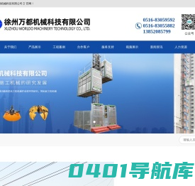 施工升降机,升降机,工程机械属具,徐州万都,升降机配件 - 徐州万都机械科技有限公司