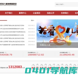 妇女儿童基金会