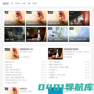 爱阅读 - 诗意文字，心灵的乐章