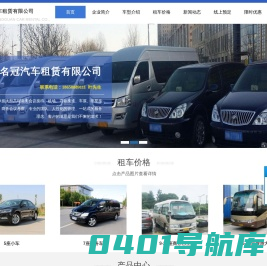 杭州租车网-公务租车哪家好-汽车租赁-杭州包车-杭州名冠汽车租赁服务有限公司