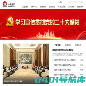 中国五矿