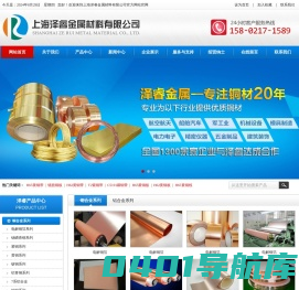 上海泽睿金属材料有限公司_电解铜箔_锡磷青铜_紫铜