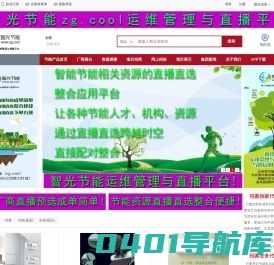 智光运维，智光运维www.zg.run  为中国节能（zg.run）,助中国快跑（zg.run）智光节能运维管理与直播平台
