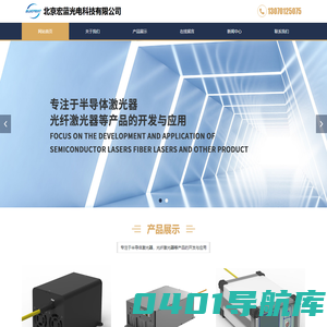 北京宏蓝光电科技有限公司