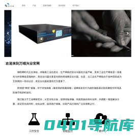 万维兴业 - 物理隔离 单向导入