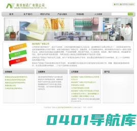 南京制药厂有限公司