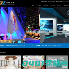 展会设计_展台设计_展会搭建_展台布置--成都知子展览展示有限公司