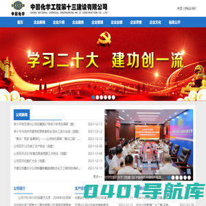 中国化学工程第十三建设有限公司