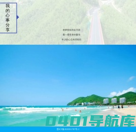 我的心事分享