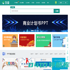 PPT模板,手抄报,简历模板,巧圣ppt免费下载-巧圣网