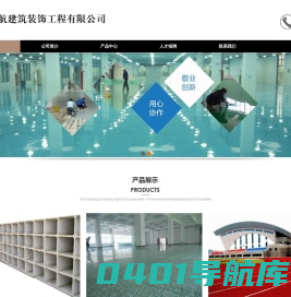 上海嘉航建筑装饰工程有限公司