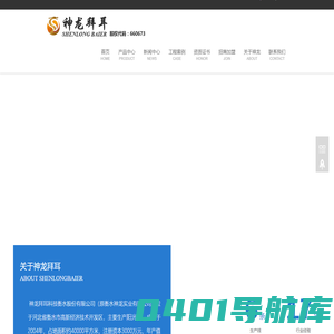 阳光板-神龙拜耳科技衡水股份有限公司