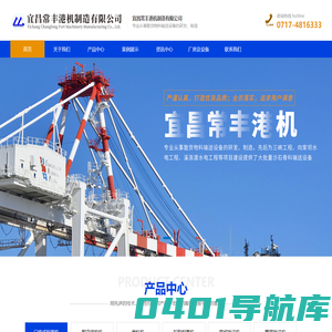 宜昌常丰港机制造有限公司