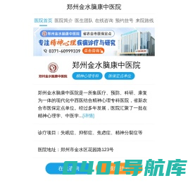 郑州金水脑康中医院怎么样_郑州金水中医院「预约]_金水中医院靠谱吗
