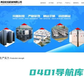 青岛宏拓机械有限公司_钣金加工,机械加工