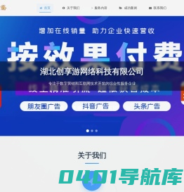 湖北创享游网络科技有限公司-巨量广告全行业代投